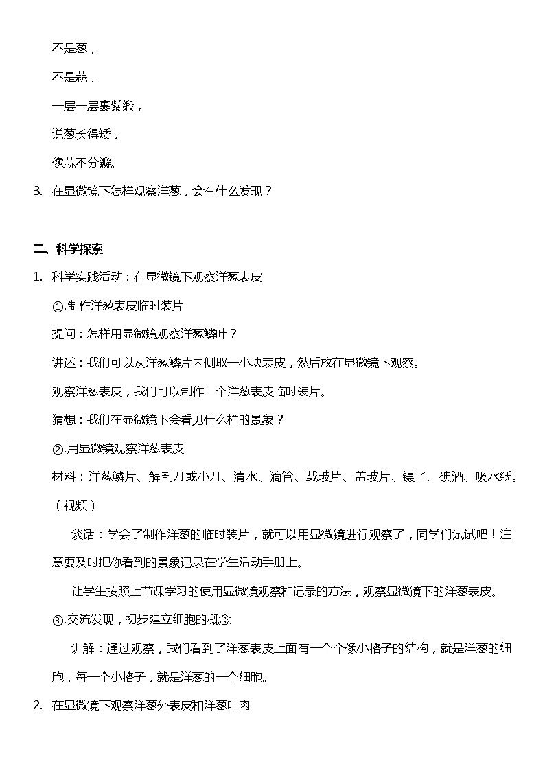 【核心素养新课标】3.9《显微镜下的细胞》课件+教案+素材02