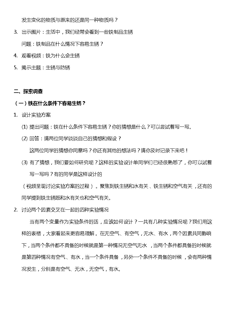 【核心素养新课标】1.1《《生锈与防锈》课件+教案+素材02