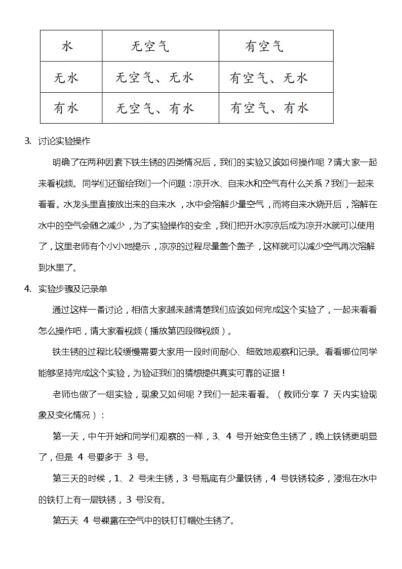 【核心素养新课标】1.1《《生锈与防锈》课件+教案+素材03