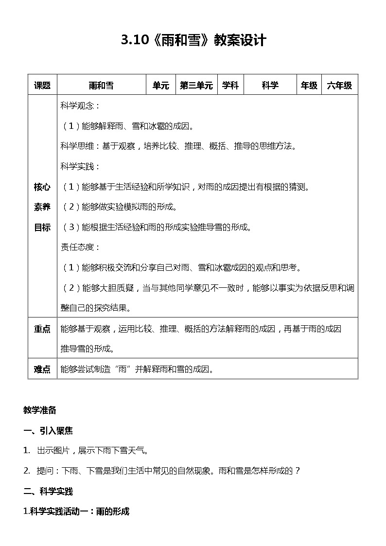 【核心素养新课标】3.10《雨和雪》课件+教案+素材01