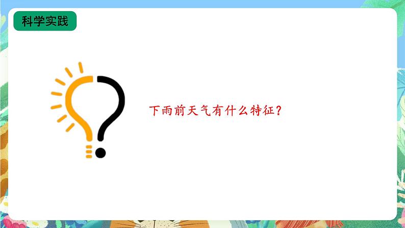 【核心素养新课标】3.10《雨和雪》课件+教案+素材08