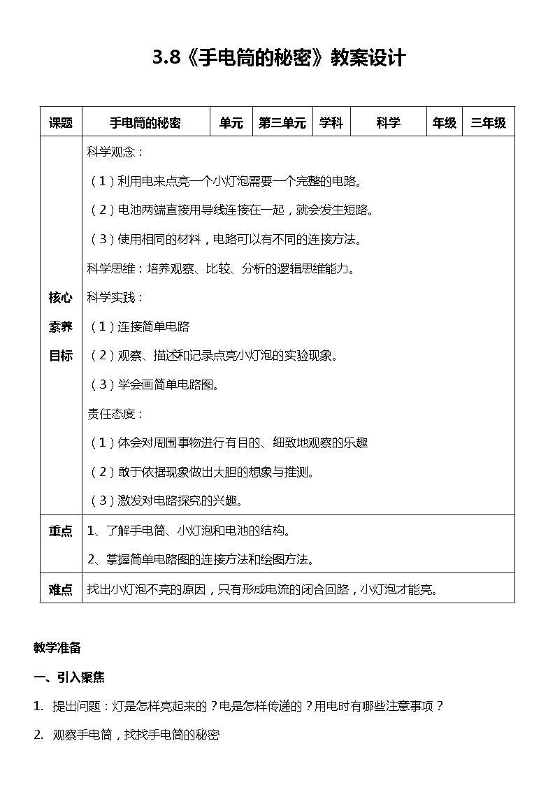 【核心素养新课标】3.8《手电筒的秘密》课件+教案+素材01