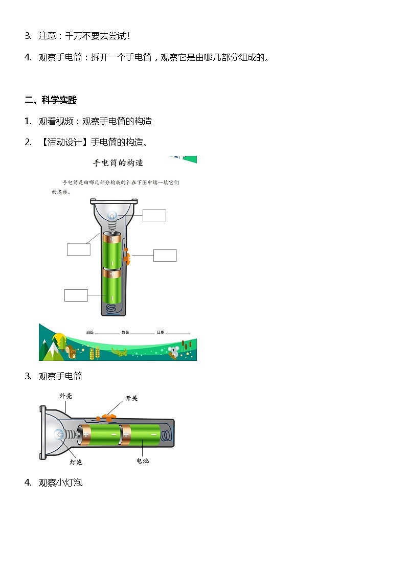 【核心素养新课标】3.8《手电筒的秘密》课件+教案+素材02