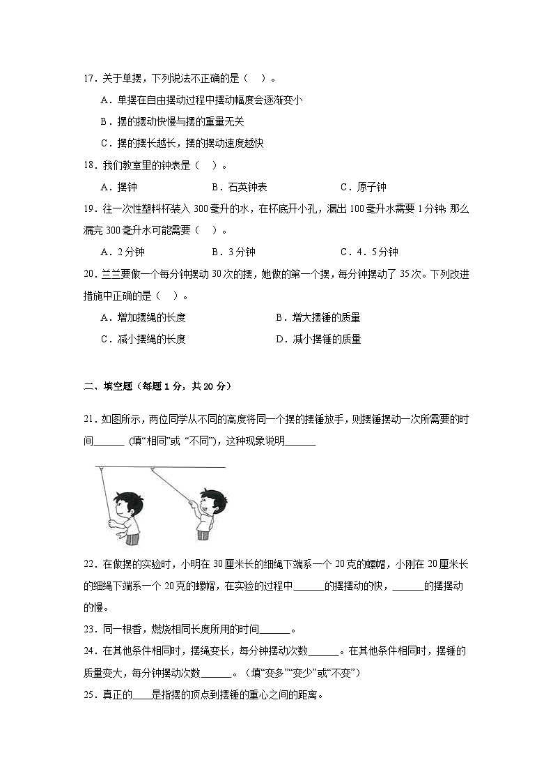 第三单元《计量时间》检测卷A(单元测试)-2024-2025学年五年级上册科学教科版03