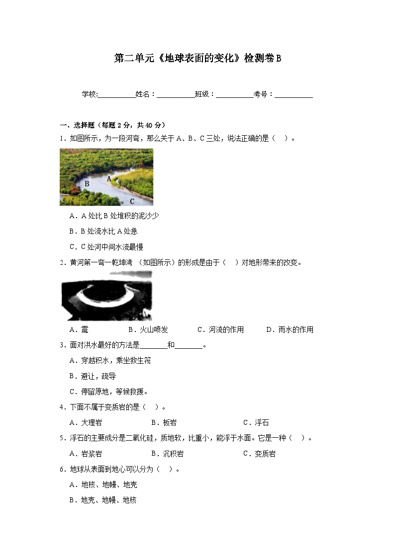 第二单元《地球表面的变化》检测卷B（单元测试）-2024-2025学年五年级上册科学教科版