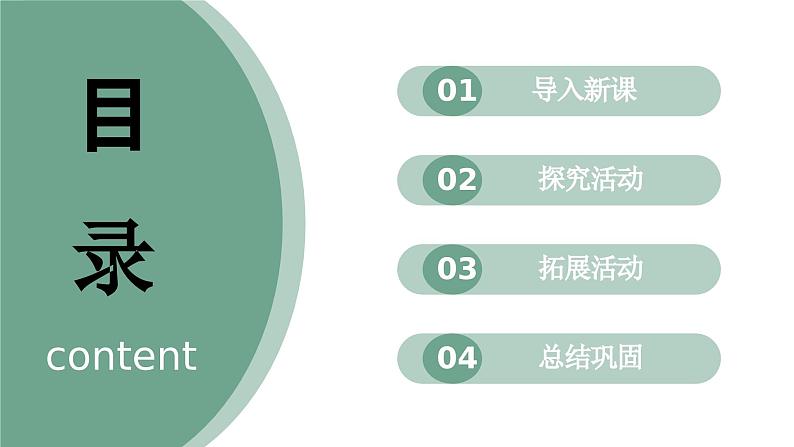 青岛版科学五年级上册 第2课 光的反射(教学课件)02