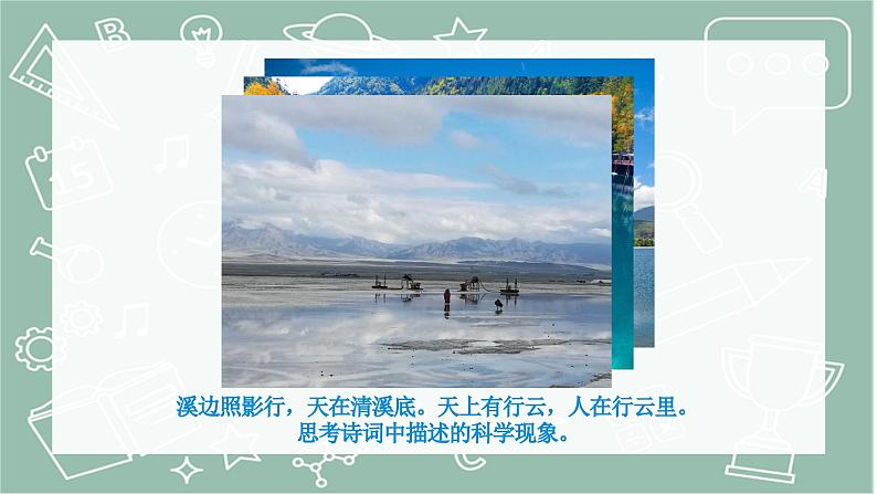 青岛版科学五年级上册 第2课 光的反射(教学课件)07