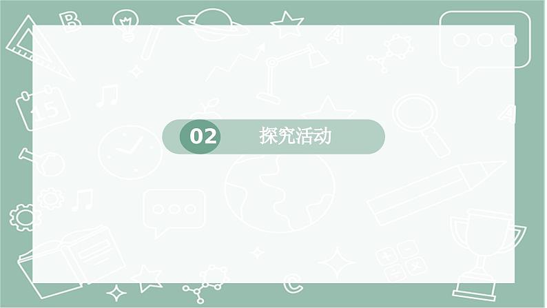青岛版科学五年级上册 第2课 光的反射(教学课件)08