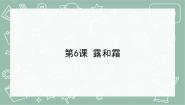 青岛版 (六三制2017)五年级上册6 露和霜优质教学ppt课件