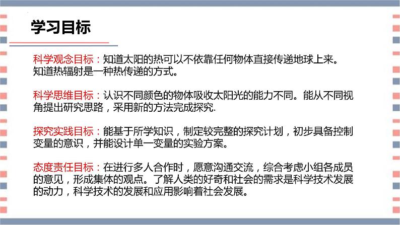 青岛版科学五年级上册 第11课 热辐射(教学课件)第4页