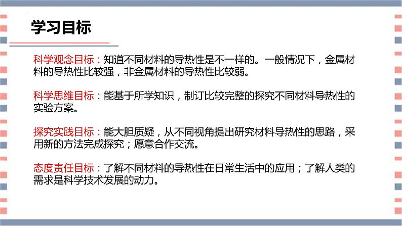 青岛版科学五年级上册 第18课 材料的导热性(教学课件)04