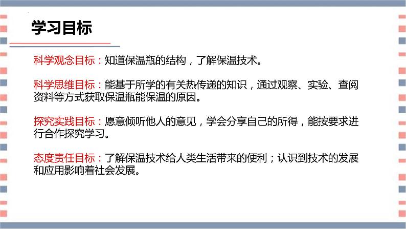 青岛版科学五年级上册 第21课 保温技术(教学课件)04