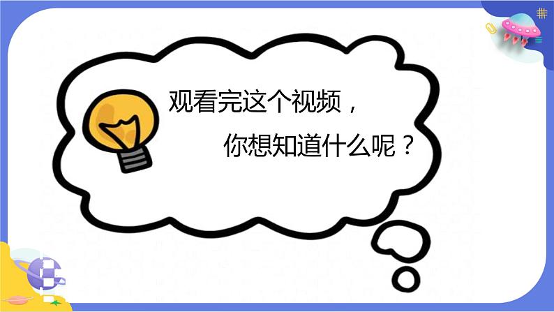 【核心素养】教科版科学五上1.7《制作一个潜望镜》课件+教案(含反思)05