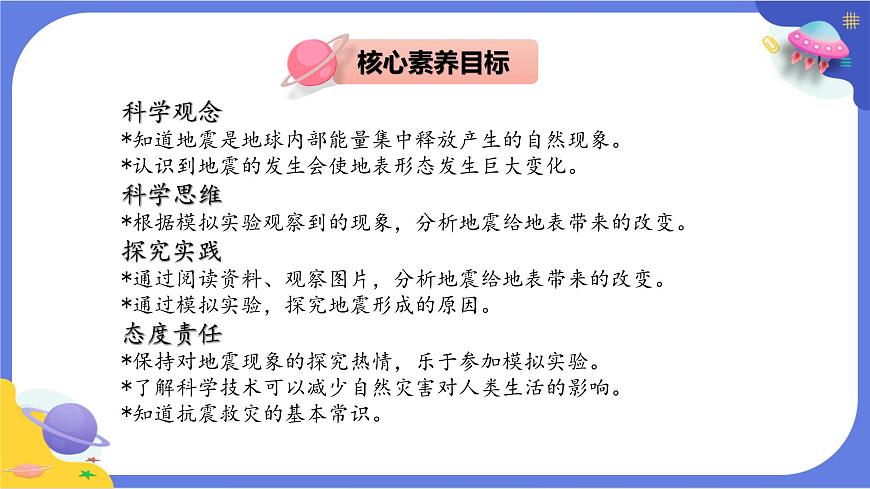第3課時  地震的成因及作用第2頁