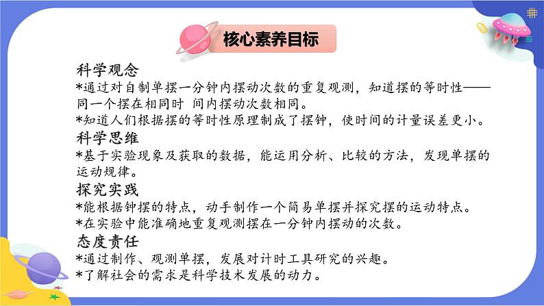 【核心素养】教科版科学五上3.4《机械摆钟》课件+教案(含反思)02