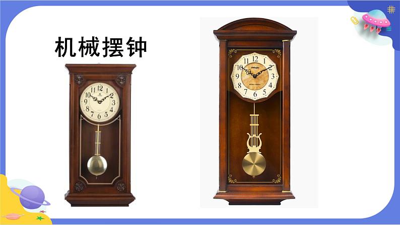 【核心素养】教科版科学五上3.4《机械摆钟》课件+教案(含反思)04