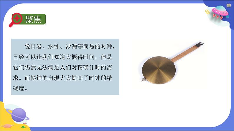 【核心素养】教科版科学五上3.4《机械摆钟》课件+教案(含反思)05