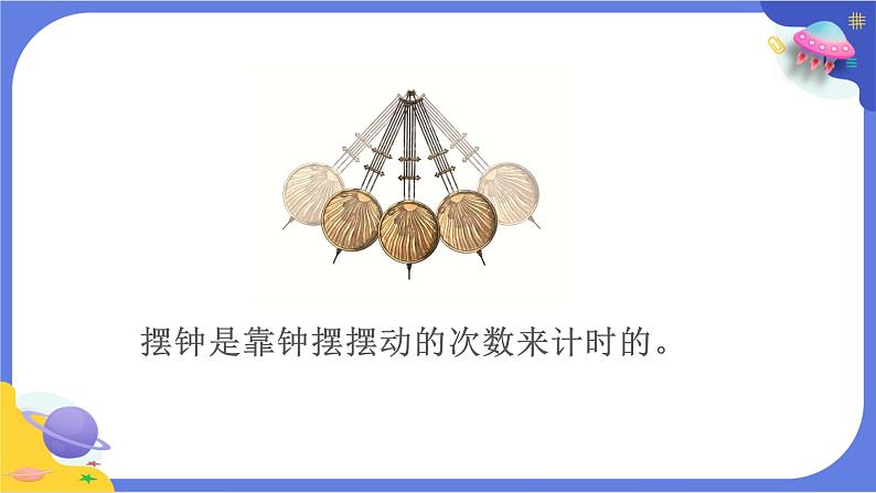 【核心素养】教科版科学五上3.4《机械摆钟》课件+教案(含反思)08