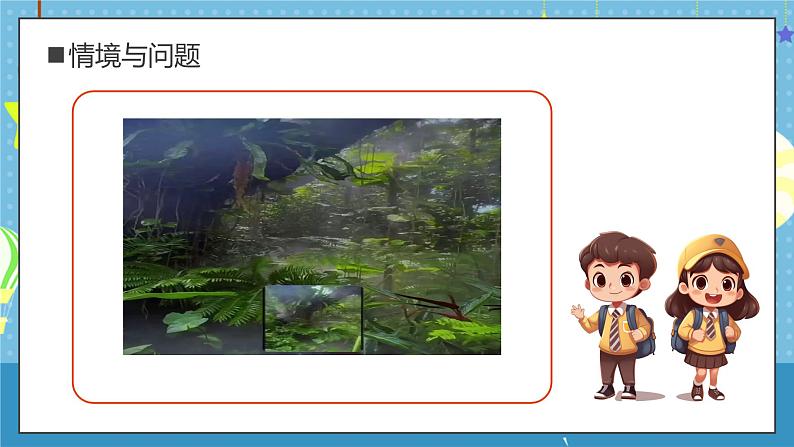 【核心素养】教科版小学科学一年级上册 2. 观察植物 课件ppt+ 教案05