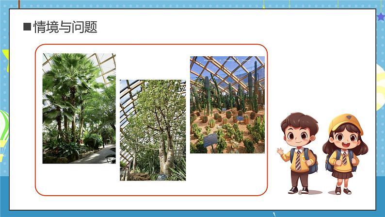 【核心素养】教科版小学科学一年级上册 2. 观察植物 课件ppt+ 教案06