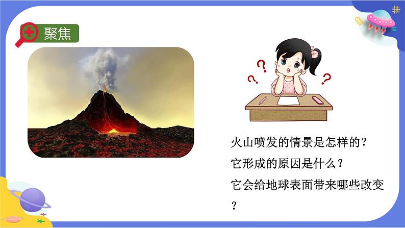 【核心素养】教科版科学五上2.4《火山喷发的成因及作用》课件+教案(含反思)05