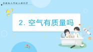 科学第一单元 认识空气2 空气有质量吗一等奖课件ppt