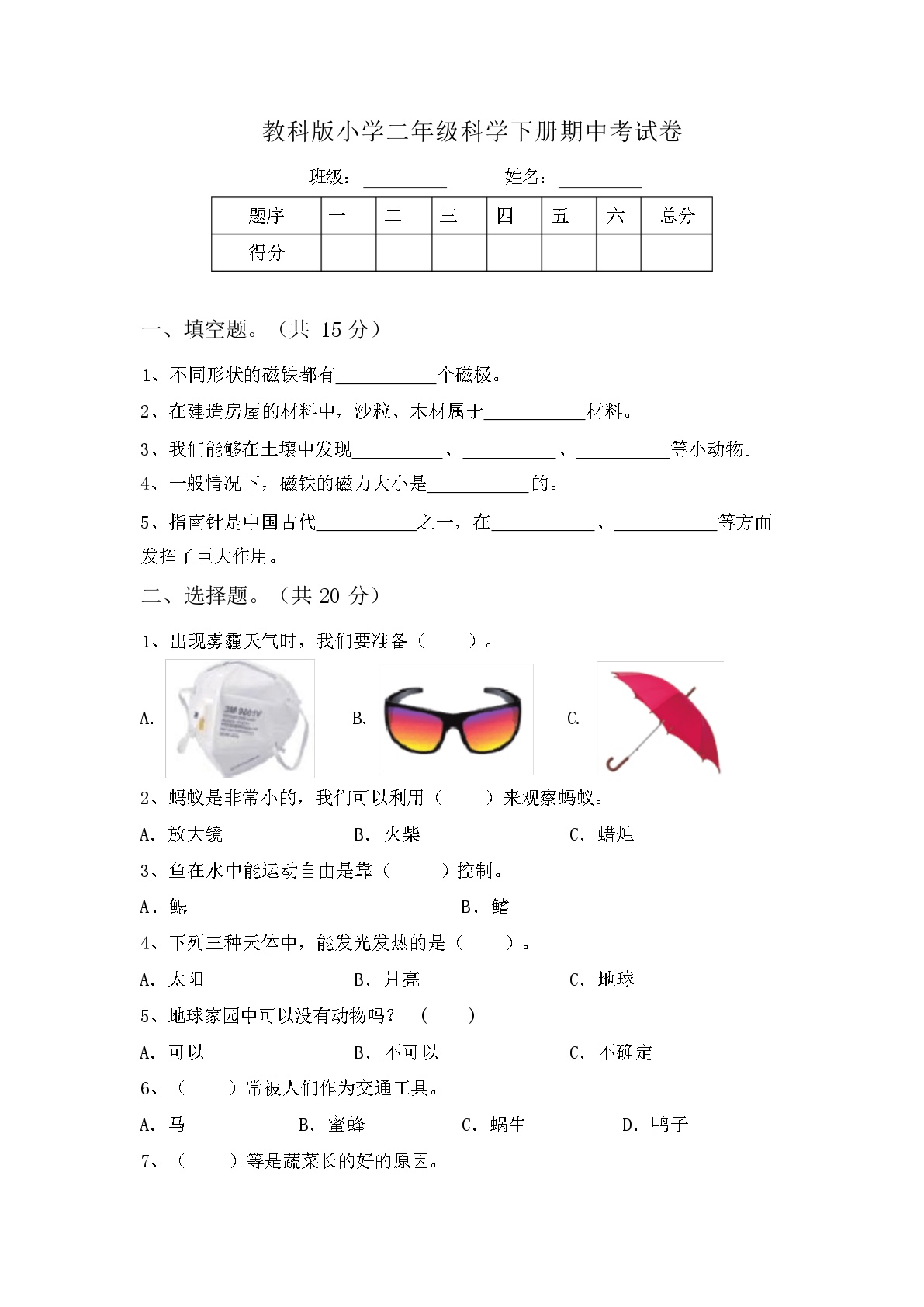 教科版小学二年级科学下册期中考试卷及答案