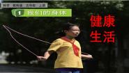 科学五年级上册1.我们的身体教学ppt课件