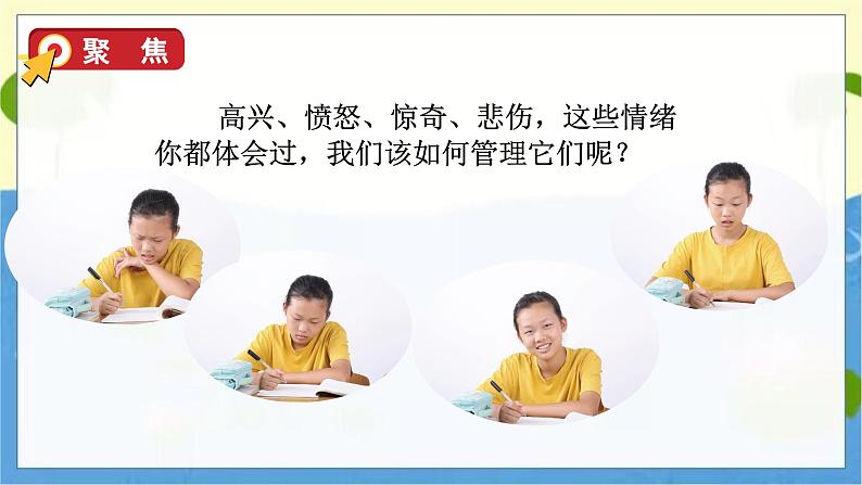 6 学会管理和控制自己第4页
