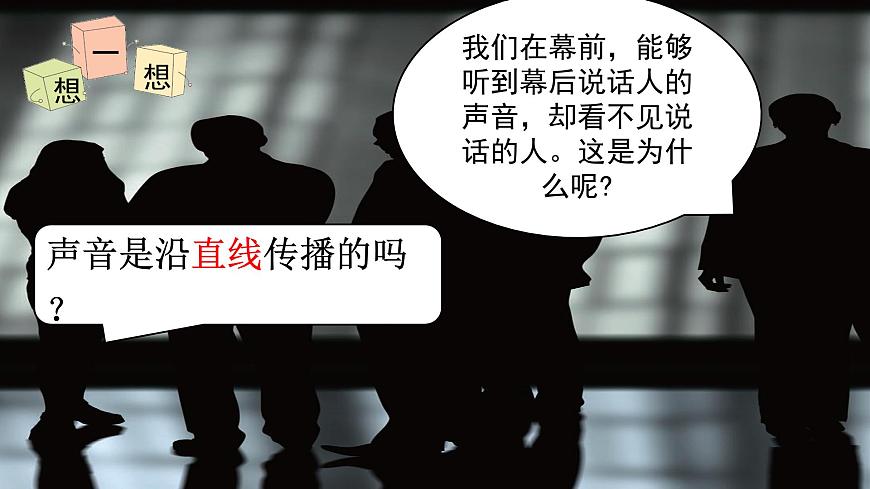 2 光是怎樣傳播的第4頁