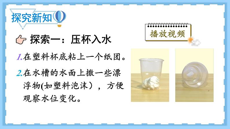 教科版科学3年级上册 第2单元第2课 空气能占据空间吗 PPT课件+教案04