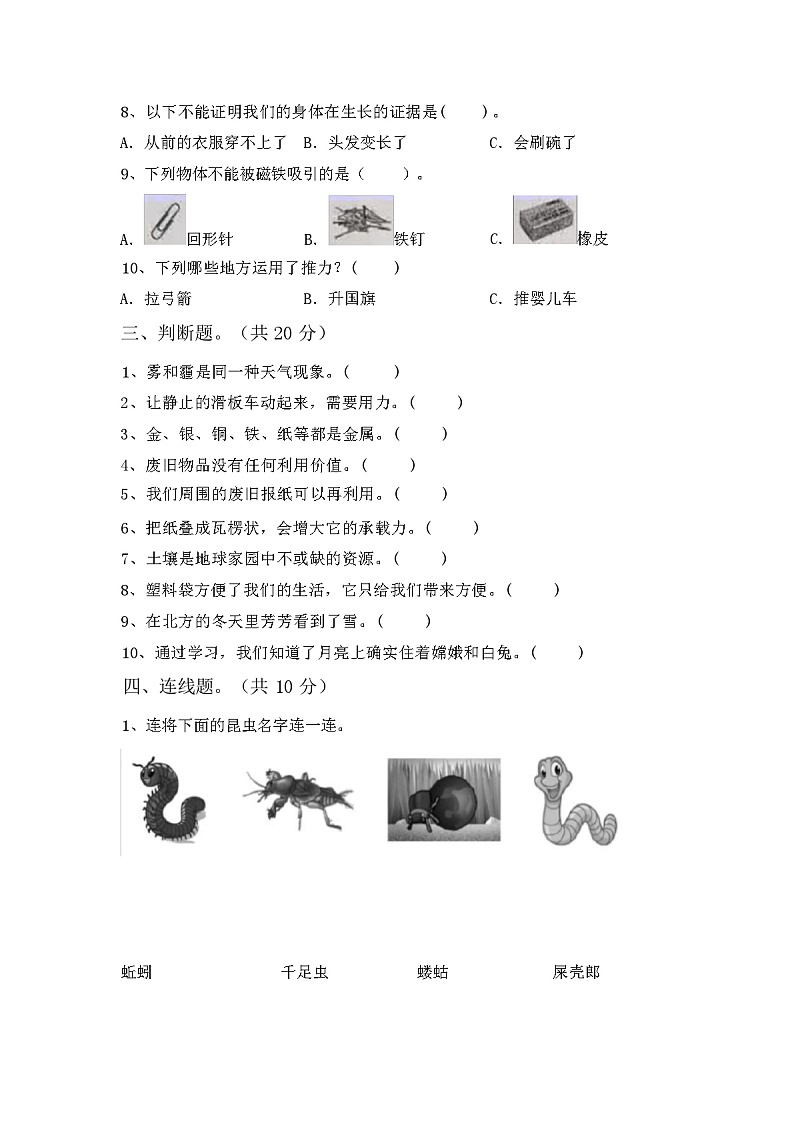 教科版二年级科学下册期中考试卷02