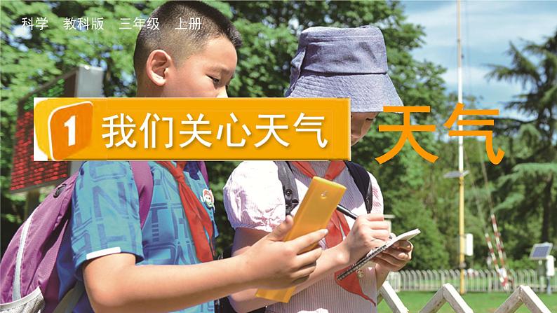 1 我们关心天气第1页