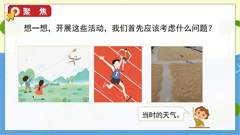 1 我们关心天气第4页