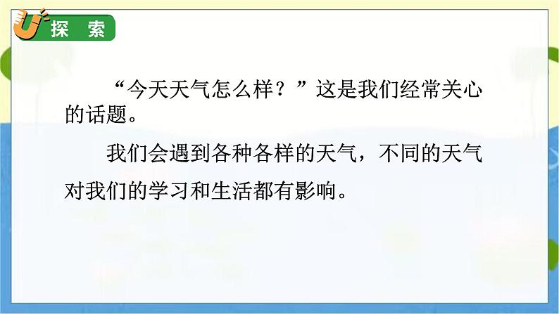 1 我们关心天气第5页