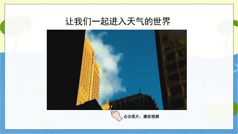 1 我们关心天气第6页