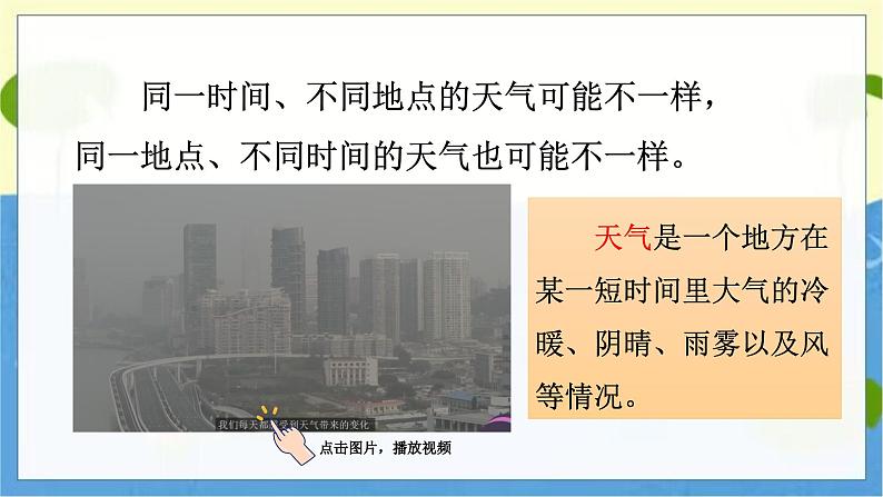 1 我们关心天气第8页