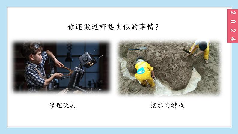 (2024)苏教版科学一年级上册-2 小小工程师 PPT课件第5页