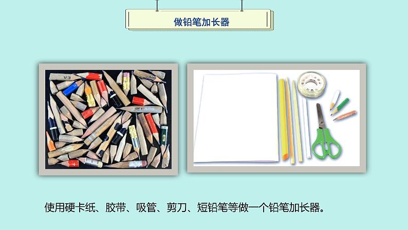 (2024)苏教版科学一年级上册-2 小小工程师 PPT课件第6页