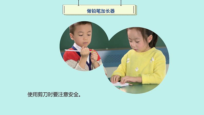 (2024)苏教版科学一年级上册-2 小小工程师 PPT课件第7页