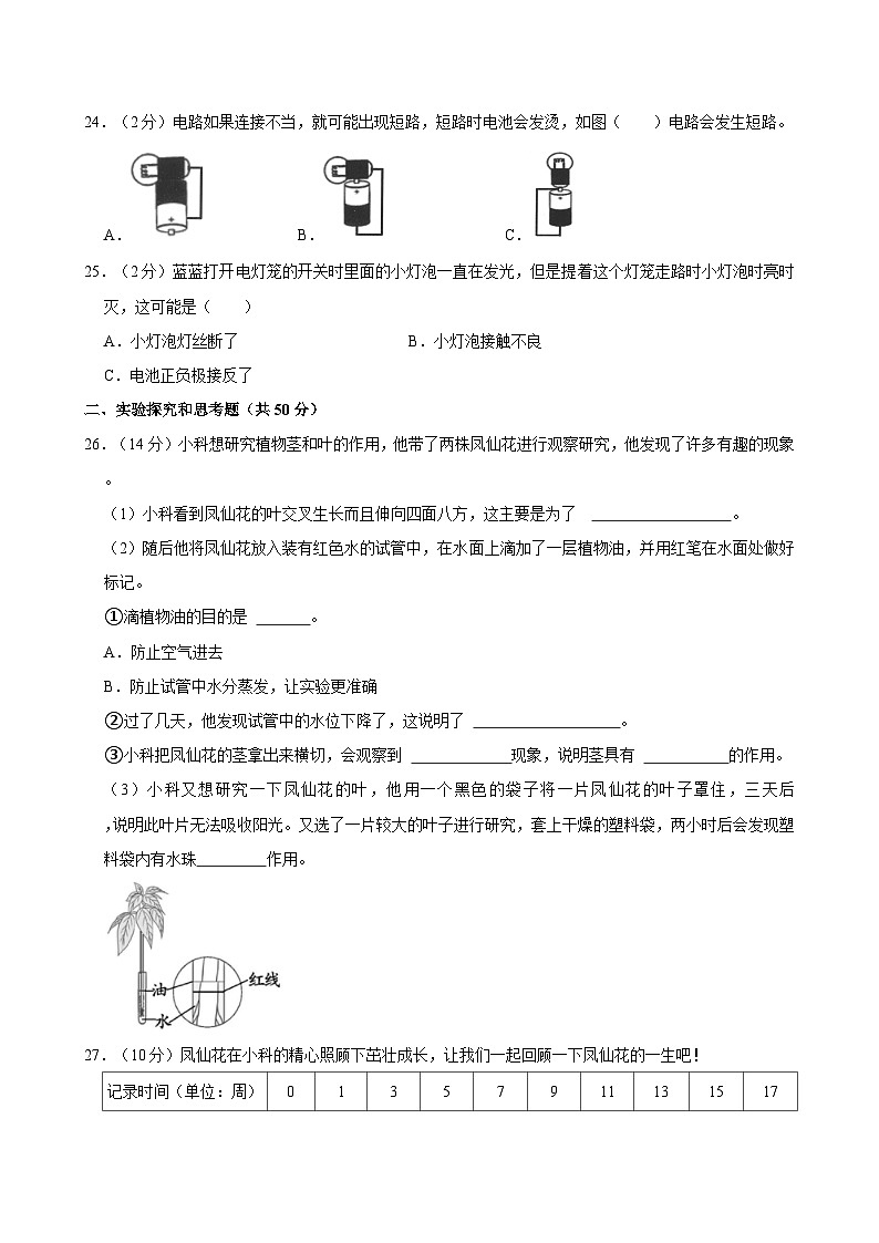 2022-2023学年浙江省台州市四年级(下)期末科学试卷第3页
