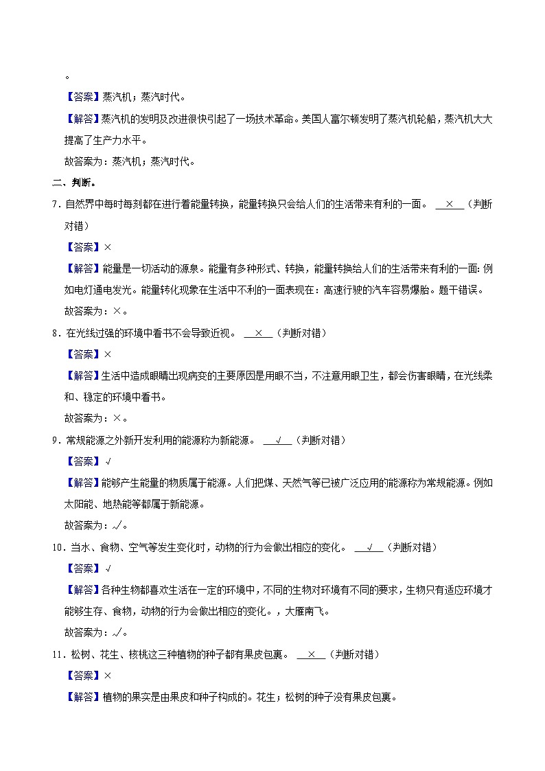 2024年山东省临沂市兰山区小升初科学试卷03