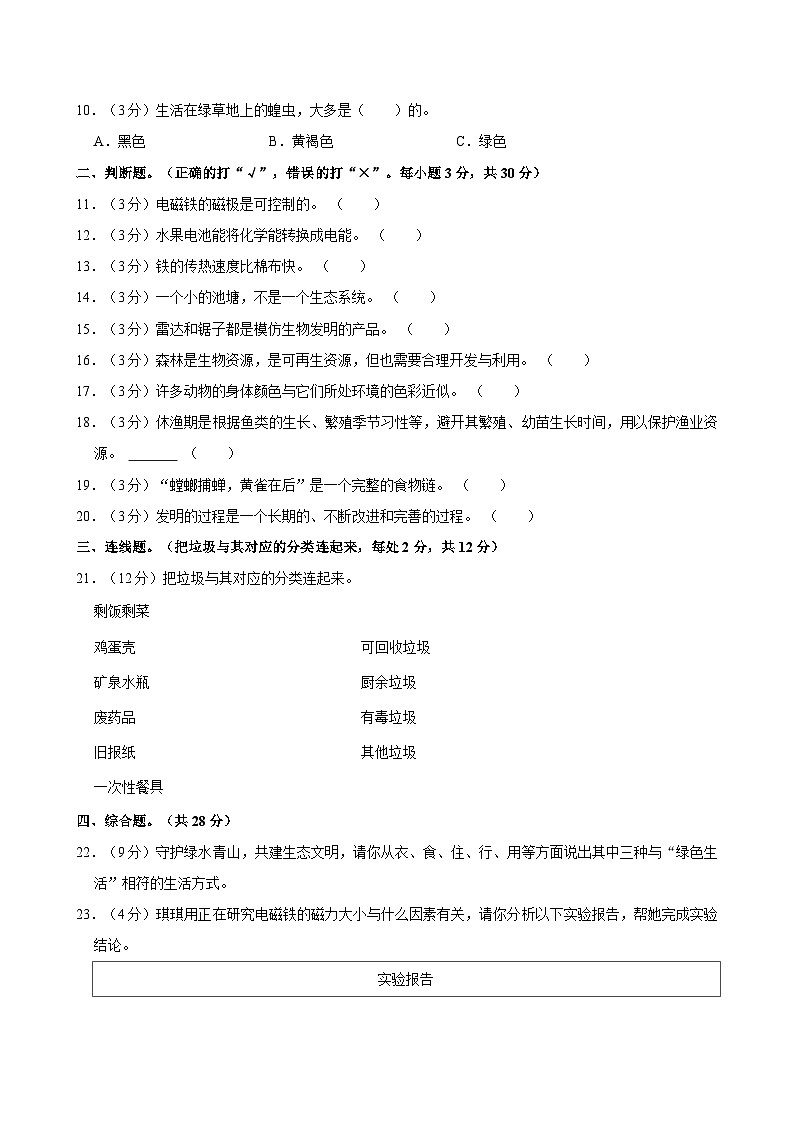 2024年广东省肇庆市怀集县小升初科学试卷第2页