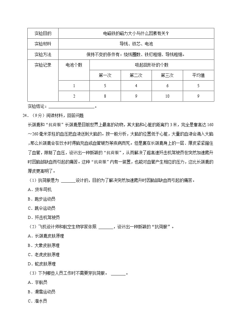 2024年广东省肇庆市怀集县小升初科学试卷第3页