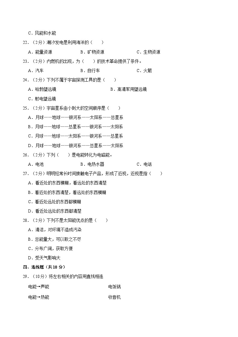 2023年山东省聊城市东昌府区多校联考小升初科学试卷02