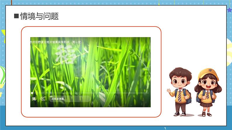 【核心素养】教科版小学科学一年级上册 3.植物长在哪里 课件ppt+ 教案06