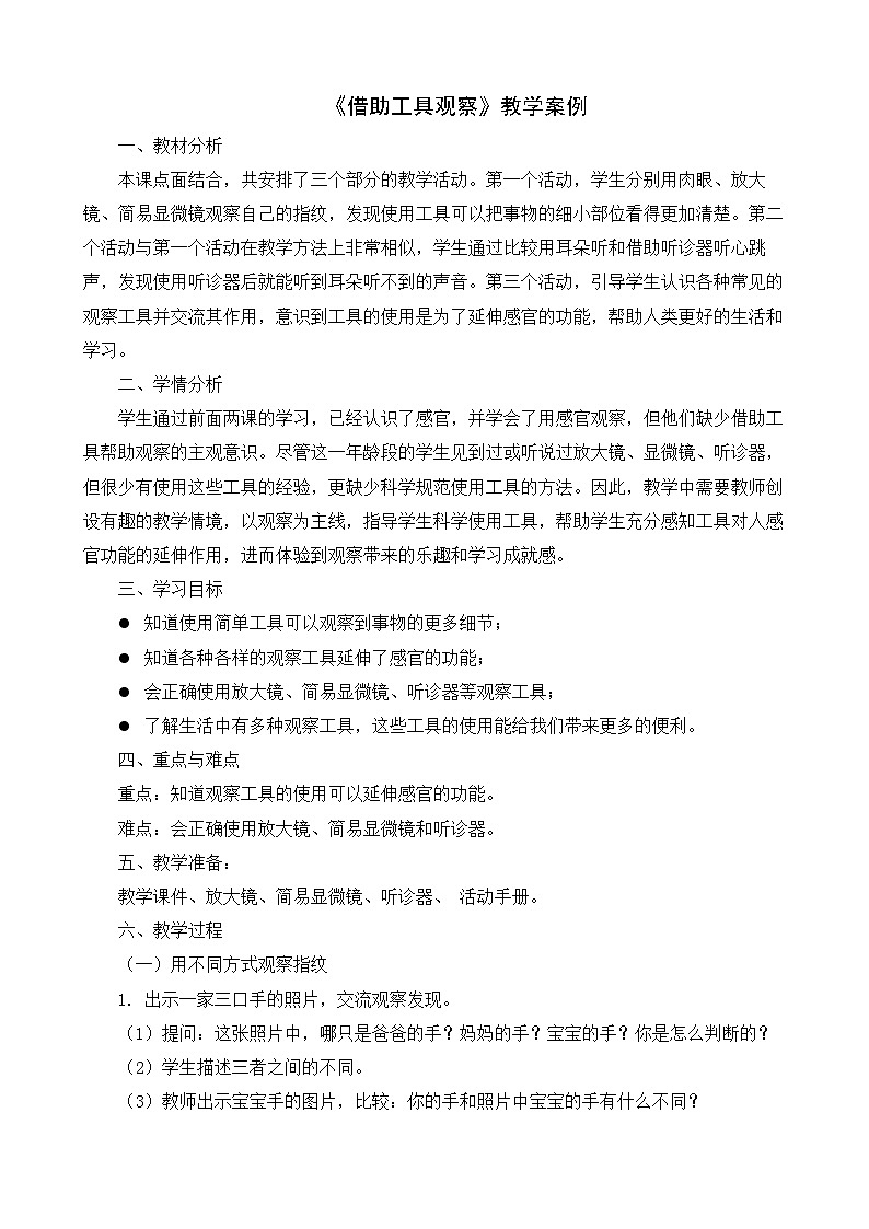 (2024新课标)苏教版科学一年级上册-5 借助工具观察-PPT课件+视频图片素材01