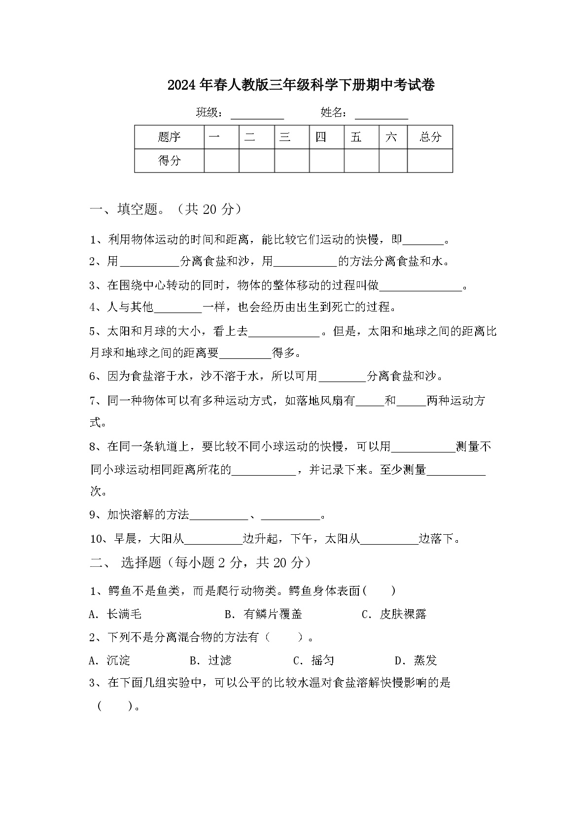 2024年春人教版三年级科学下册期中考试卷及答案