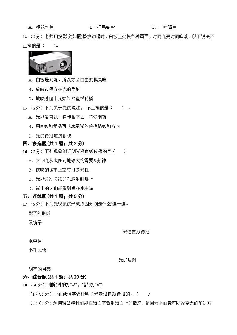 第一单元第2课《光是怎样传播的》同步练习-2024-2025学年五年级上册科学(教科版)第2页