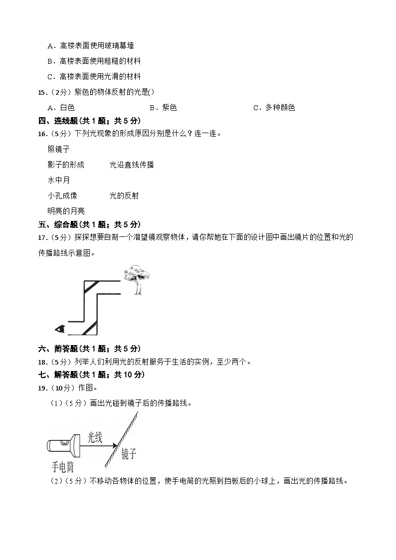 第一单元第6课《光的反射现象》同步练习-2024-2025学年五年级上册科学(教科版)02